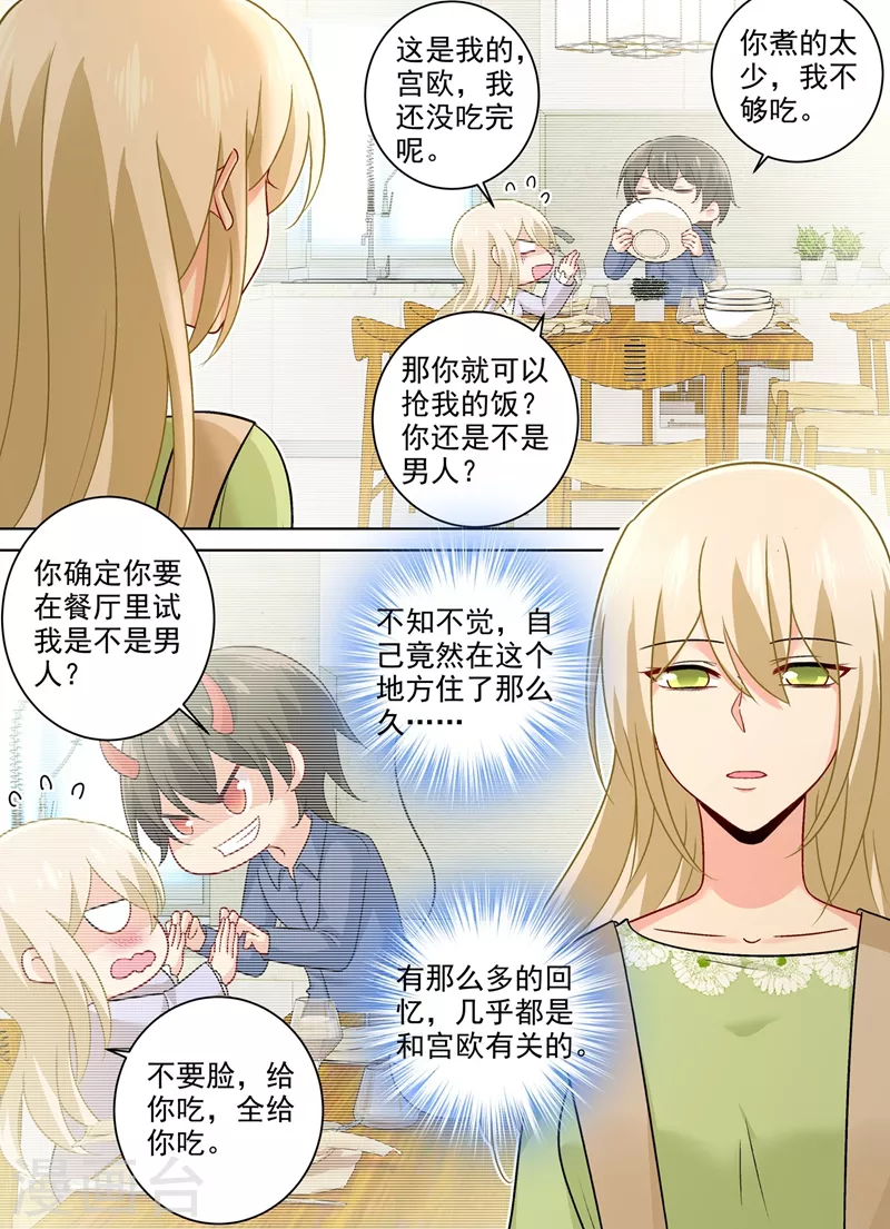 第266话你的心是不是石头做的-我的男人是个偏执狂-（第8张）