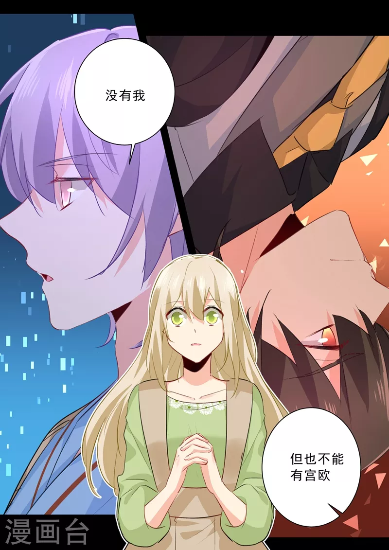 第265话千初的两个条件-我的男人是个偏执狂-（第5张）