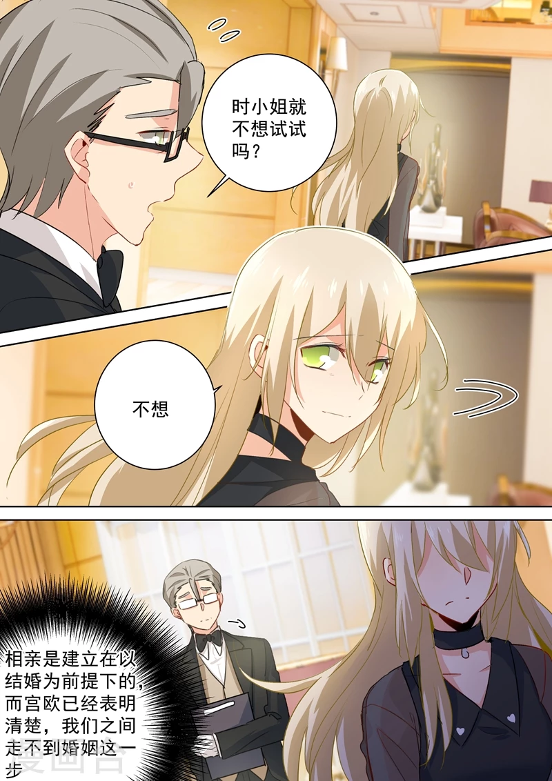 第108话想要摆脱他-我的男人是个偏执狂-（第8张）