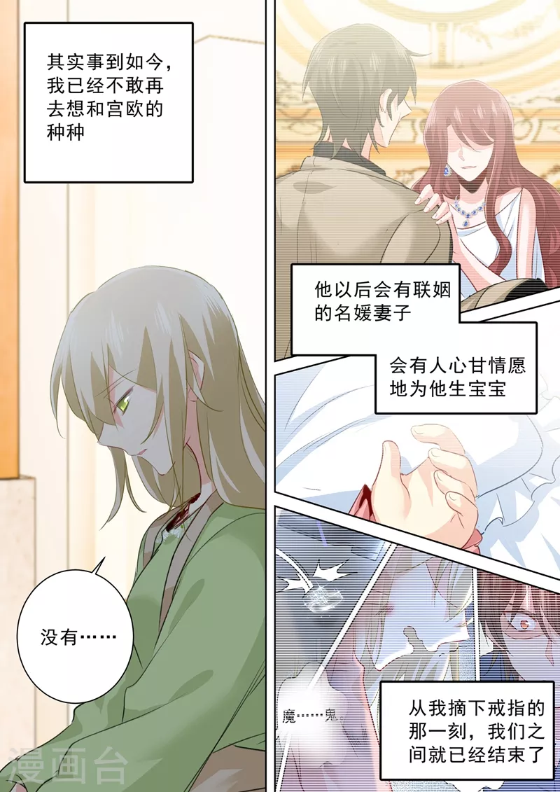 第265话千初的两个条件-我的男人是个偏执狂-（第7张）