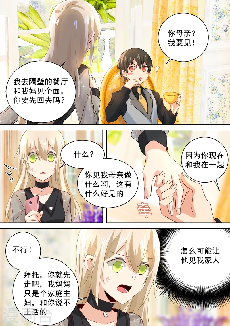 第110话养母来电-我的男人是个偏执狂-（第5张）