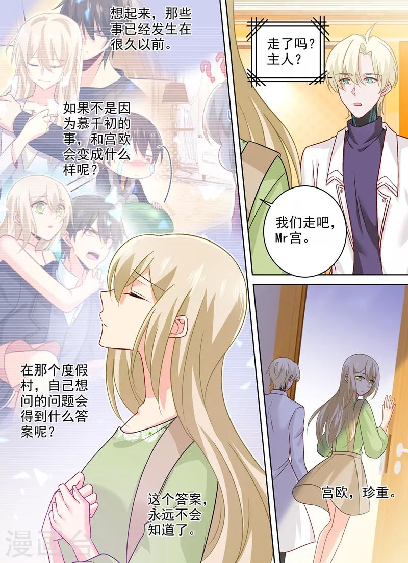 第267话离别前的花田之旅-我的男人是个偏执狂-（第1张）