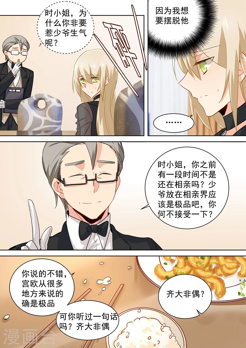 第108话想要摆脱他-我的男人是个偏执狂-（第6张）