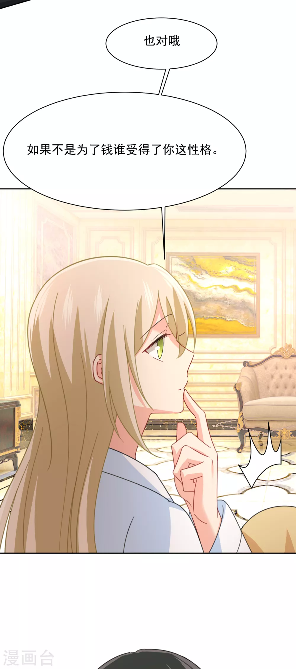 第318话我是你的初恋？-我的男人是个偏执狂-（第12张）