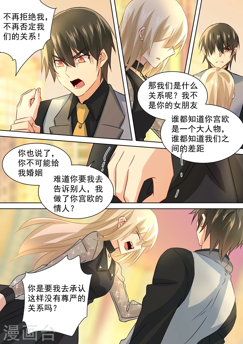 第110话养母来电-我的男人是个偏执狂-（第8张）