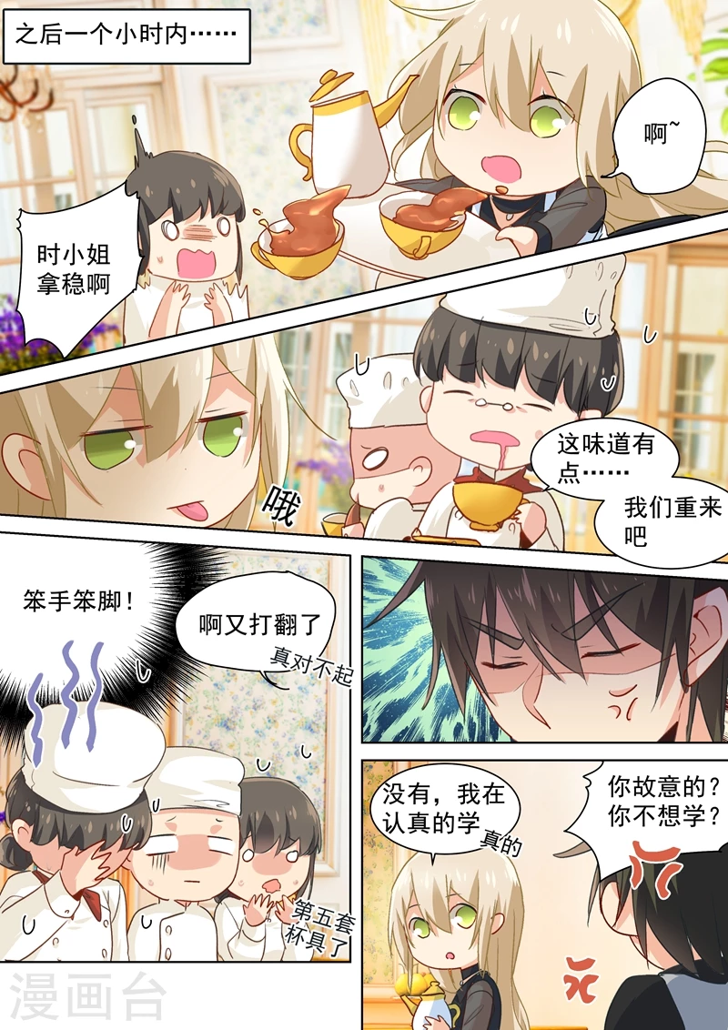 第109话给我好好学！-我的男人是个偏执狂-（第4张）