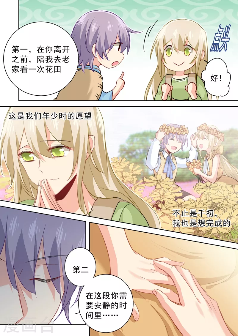 第265话千初的两个条件-我的男人是个偏执狂-（第4张）