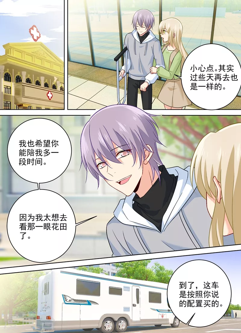 第267话离别前的花田之旅-我的男人是个偏执狂-（第2张）
