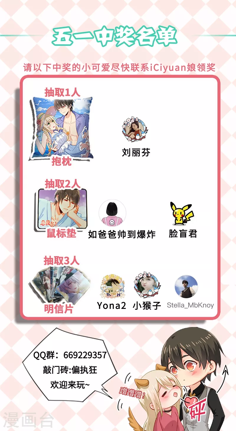 第266话你的心是不是石头做的-我的男人是个偏执狂-（第9张）