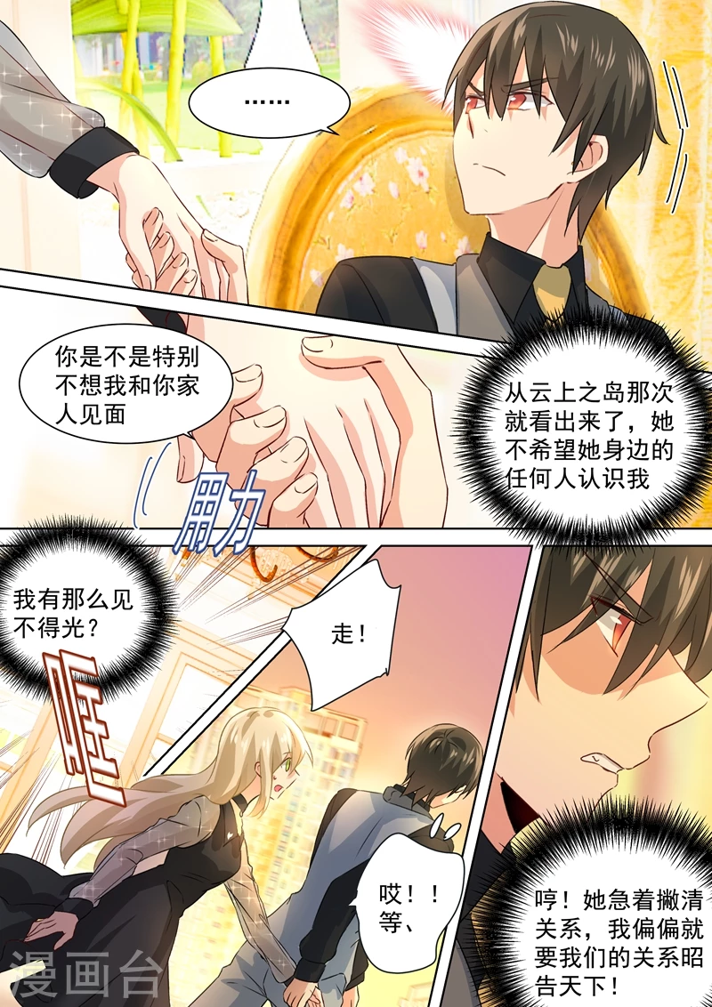 第110话养母来电-我的男人是个偏执狂-（第6张）