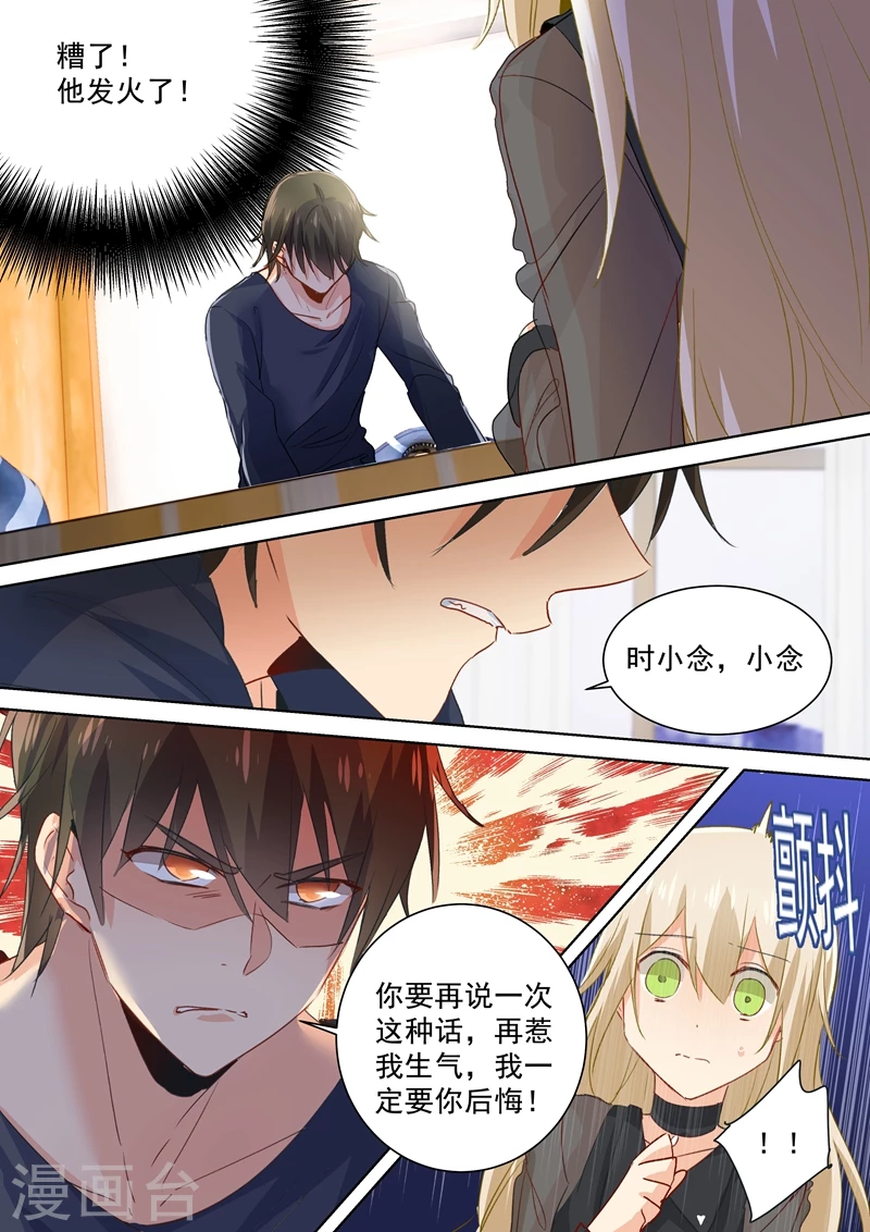 第108话想要摆脱他-我的男人是个偏执狂-（第5张）