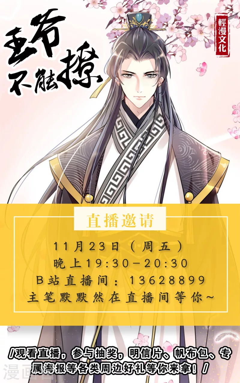 第108话想要摆脱他-我的男人是个偏执狂-（第9张）