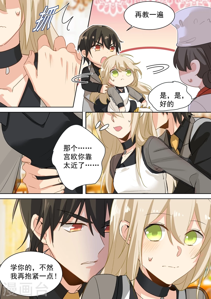 第109话给我好好学！-我的男人是个偏执狂-（第6张）