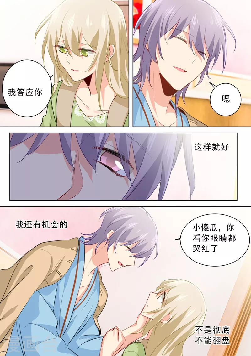 第265话千初的两个条件-我的男人是个偏执狂-（第8张）