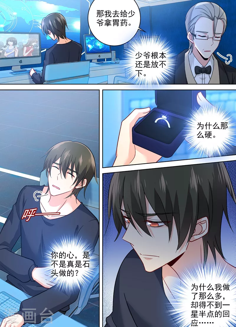 第266话你的心是不是石头做的-我的男人是个偏执狂-（第5张）