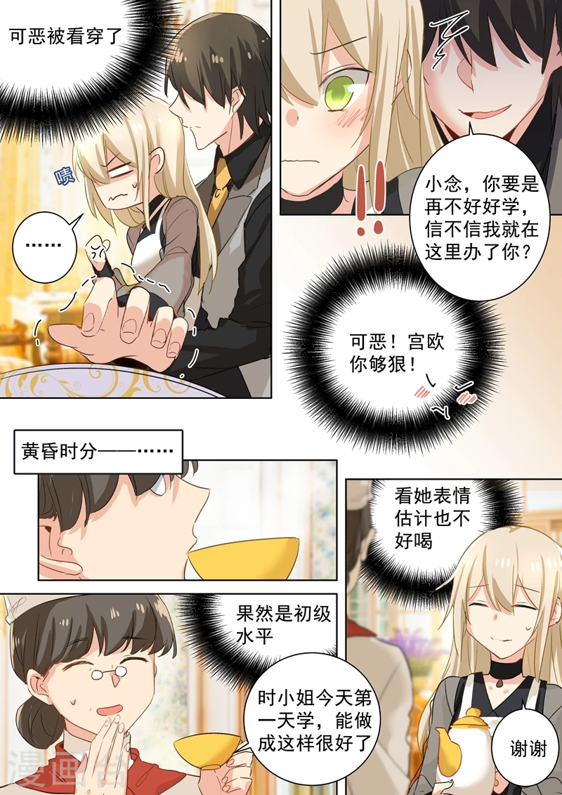 第109话给我好好学！-我的男人是个偏执狂-（第8张）