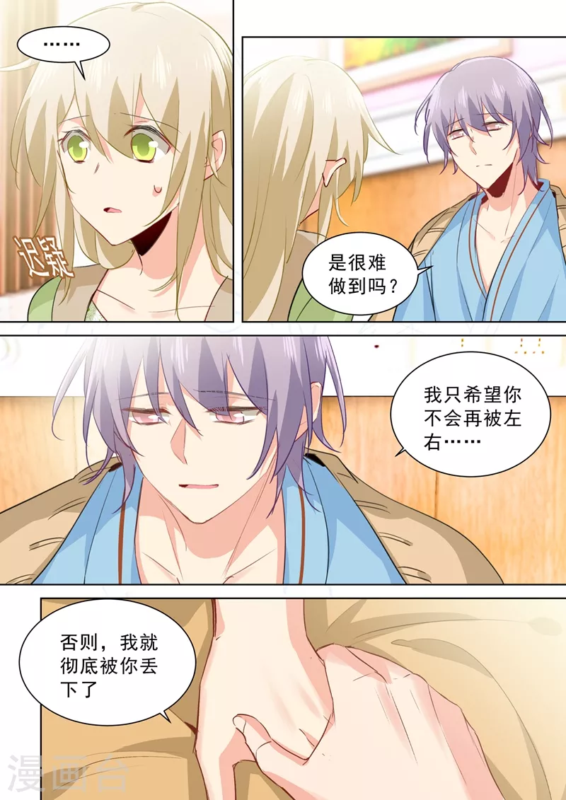第265话千初的两个条件-我的男人是个偏执狂-（第6张）