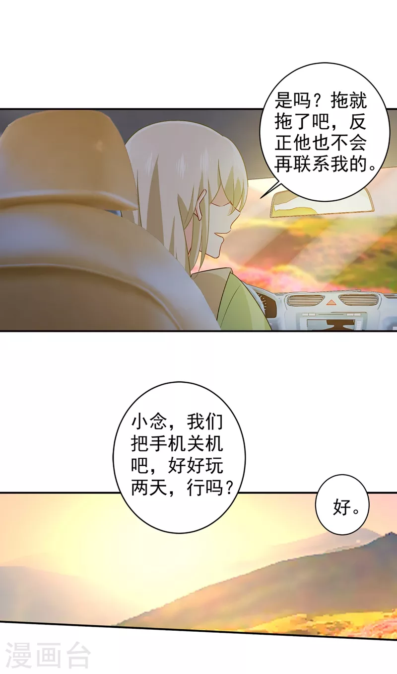 第268话我的感情不会伤害你-我的男人是个偏执狂-（第6张）