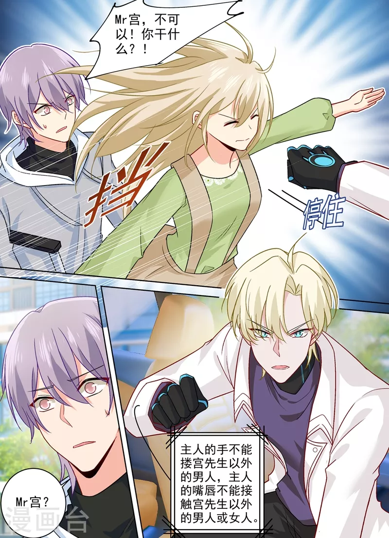 第267话离别前的花田之旅-我的男人是个偏执狂-（第4张）