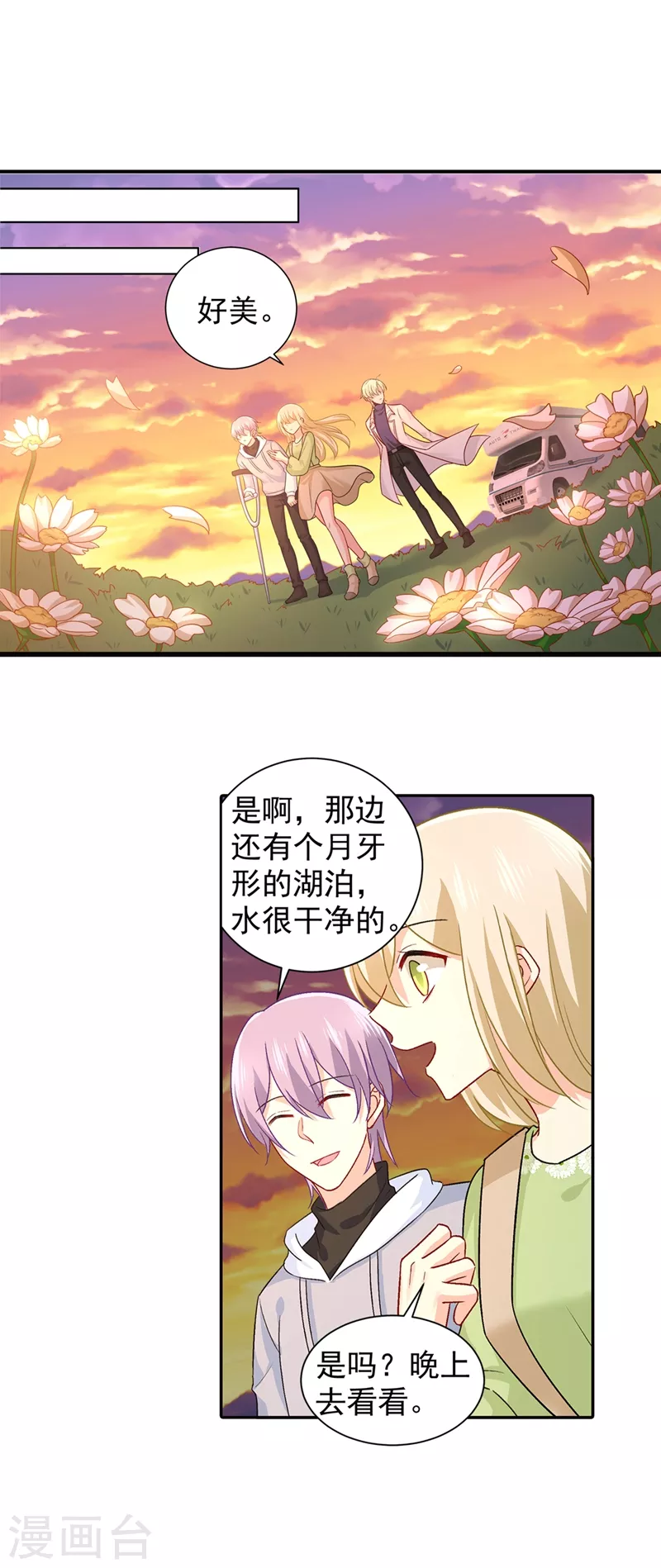 第268话我的感情不会伤害你-我的男人是个偏执狂-（第8张）