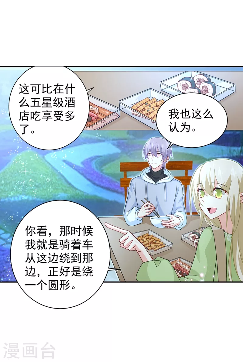 第268话我的感情不会伤害你-我的男人是个偏执狂-（第10张）