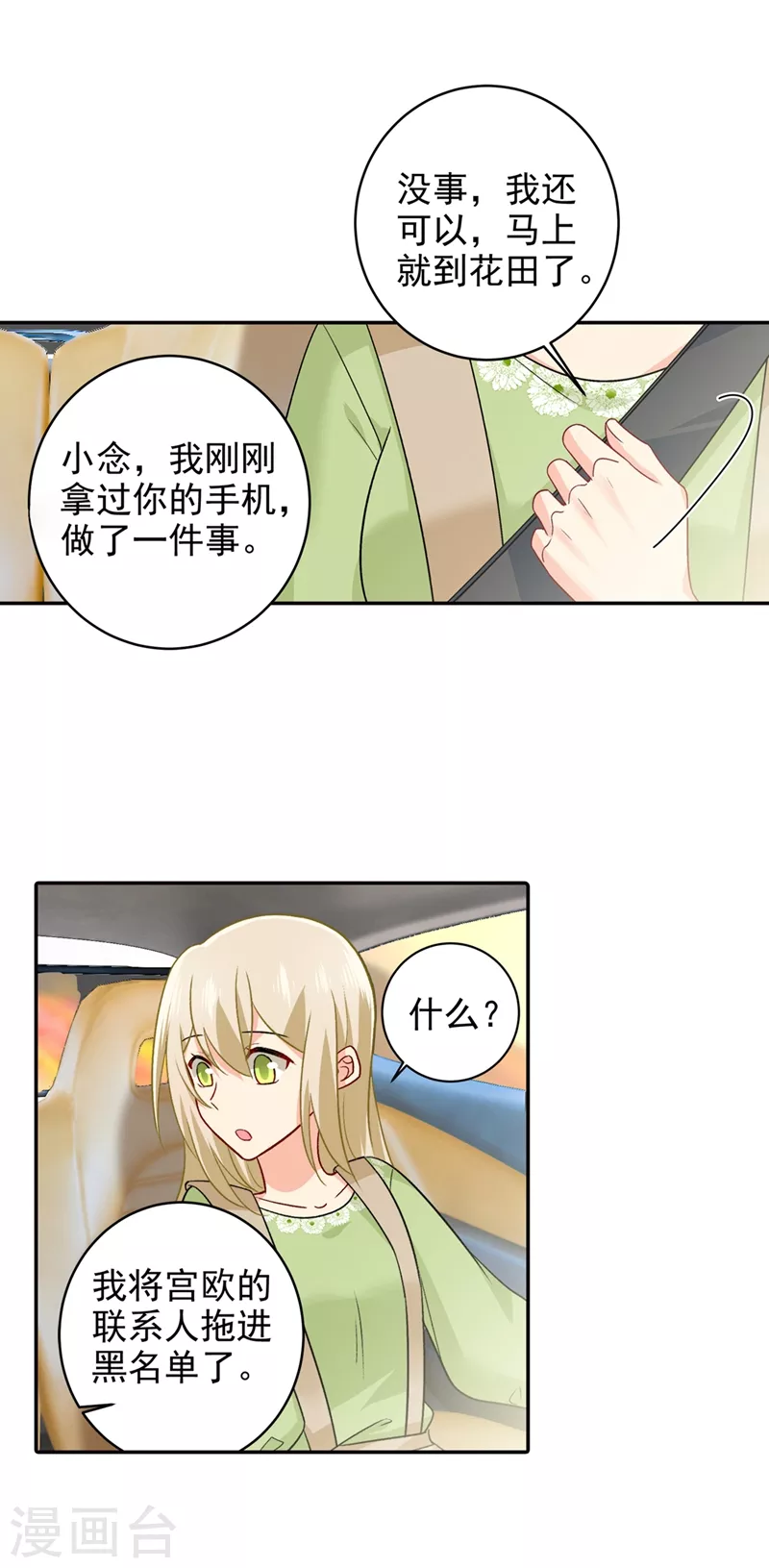 第268话我的感情不会伤害你-我的男人是个偏执狂-（第4张）