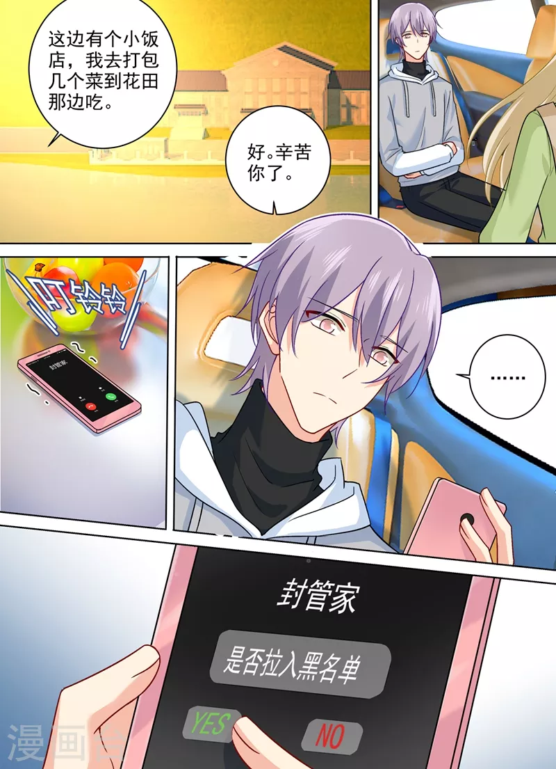 第267话离别前的花田之旅-我的男人是个偏执狂-（第8张）