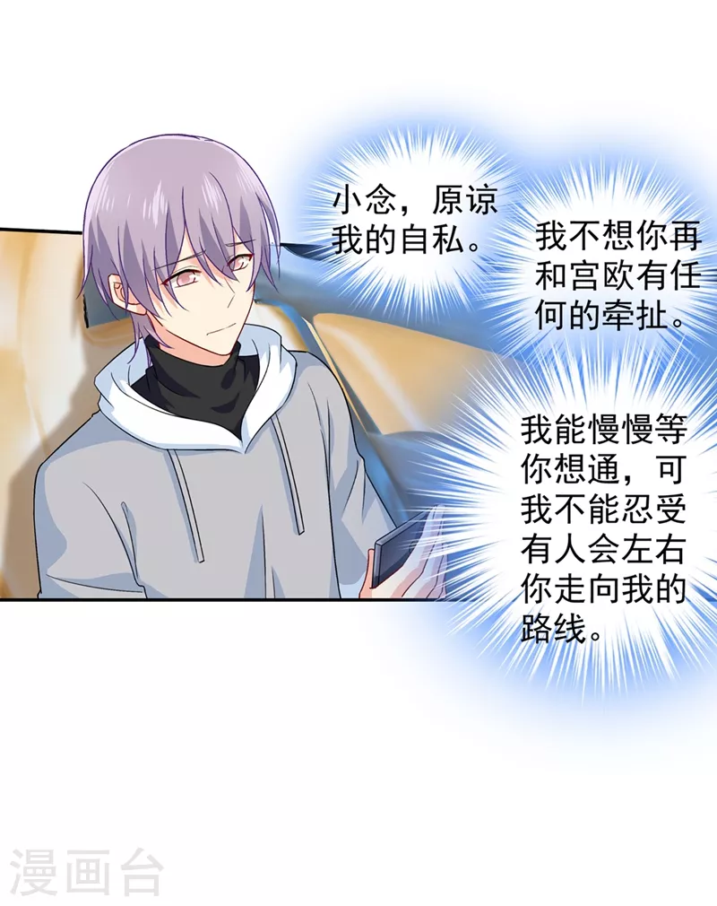第268话我的感情不会伤害你-我的男人是个偏执狂-（第7张）