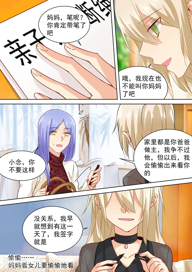 第112话再一次驱逐-我的男人是个偏执狂-（第4张）
