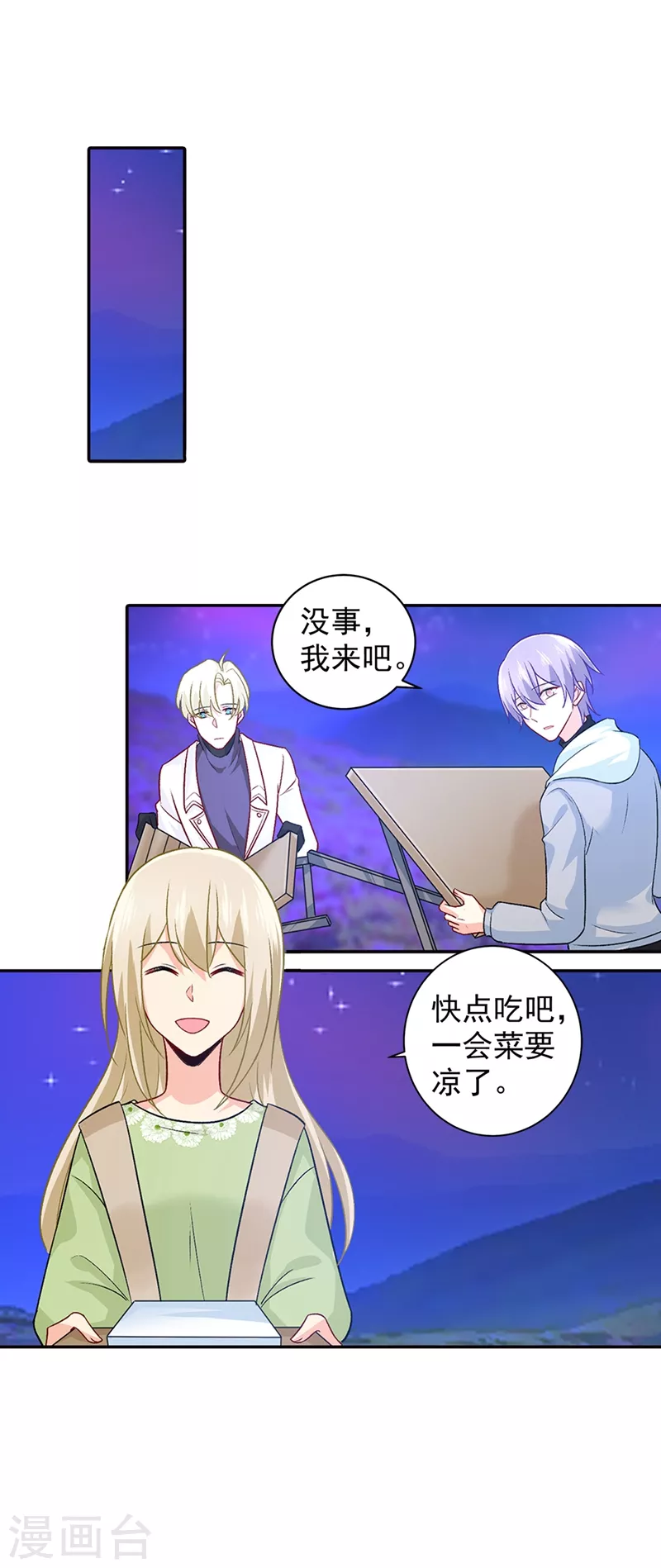 第268话我的感情不会伤害你-我的男人是个偏执狂-（第9张）