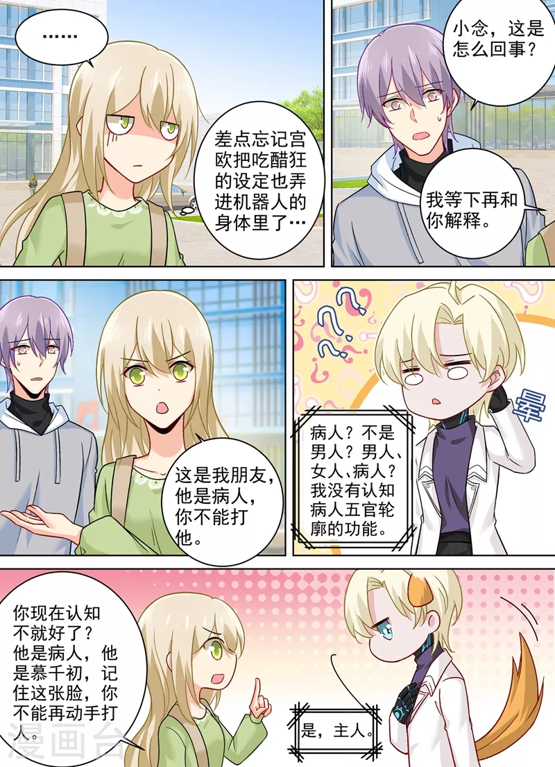 第267话离别前的花田之旅-我的男人是个偏执狂-（第5张）