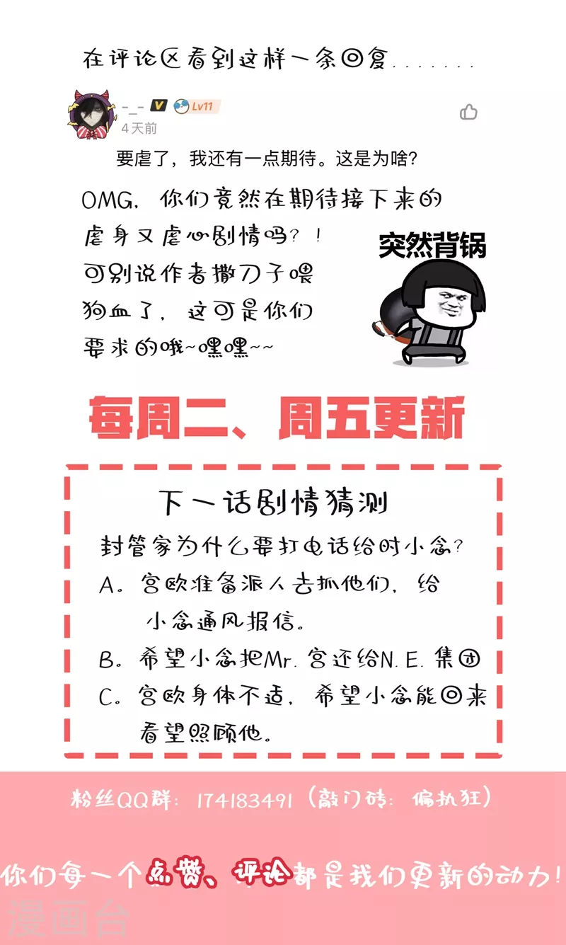 第267话离别前的花田之旅-我的男人是个偏执狂-（第9张）