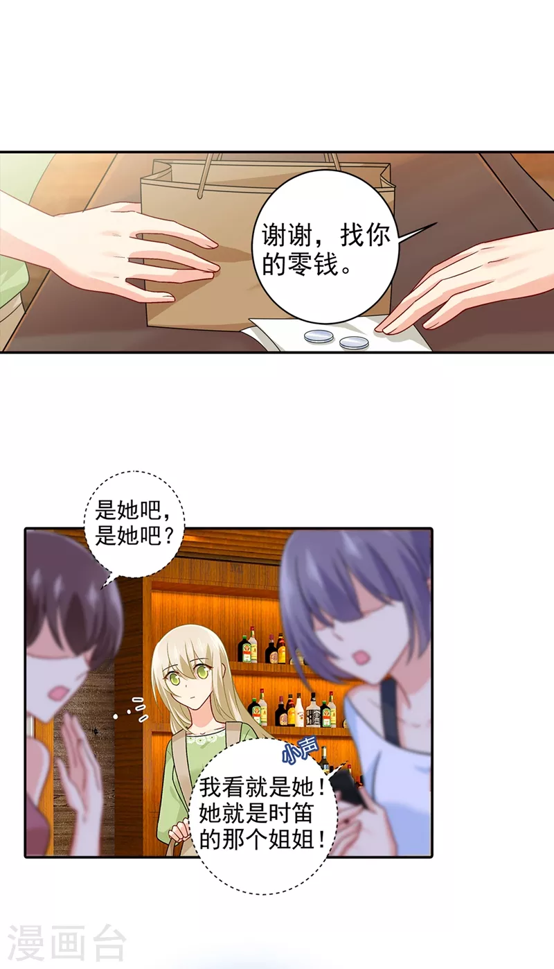 第268话我的感情不会伤害你-我的男人是个偏执狂-（第1张）