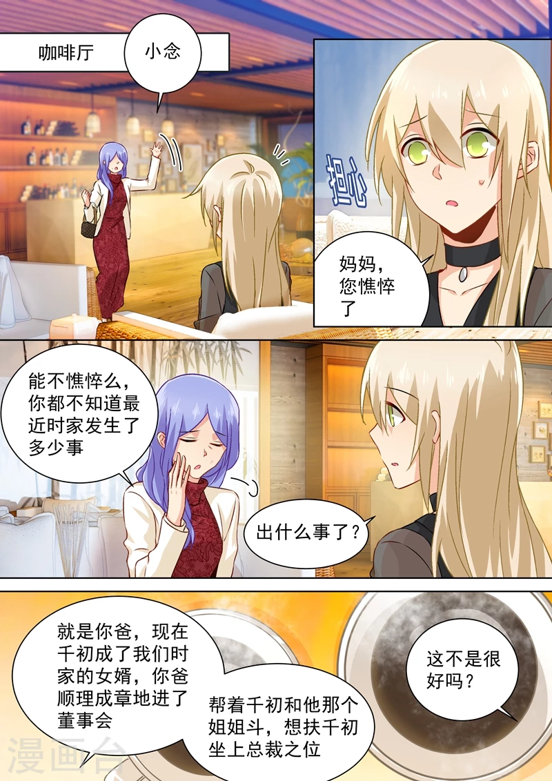 第111话吵架的原因是我？-我的男人是个偏执狂-（第6张）