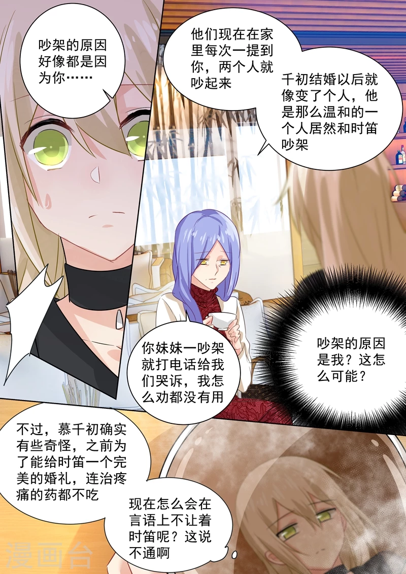 第111话吵架的原因是我？-我的男人是个偏执狂-（第8张）