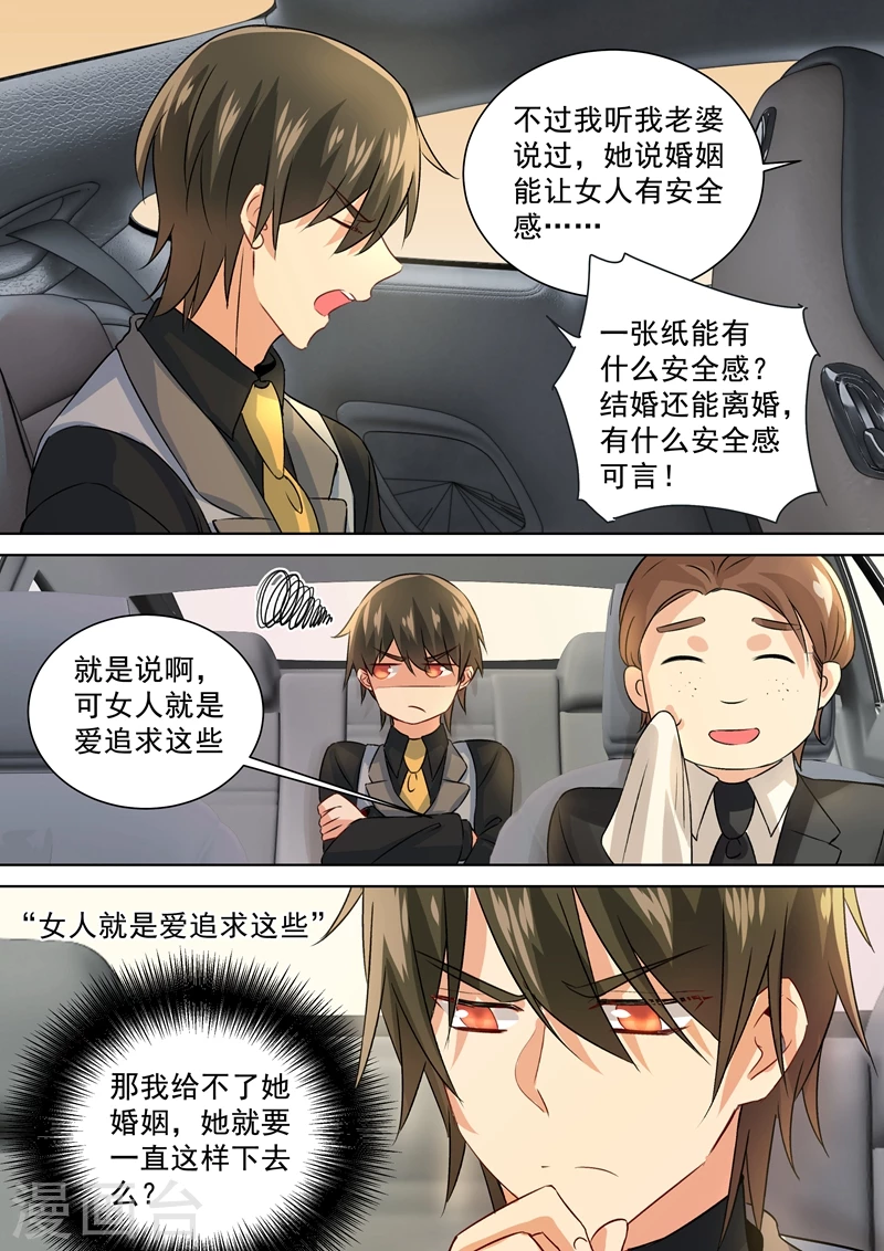 第111话吵架的原因是我？-我的男人是个偏执狂-（第4张）