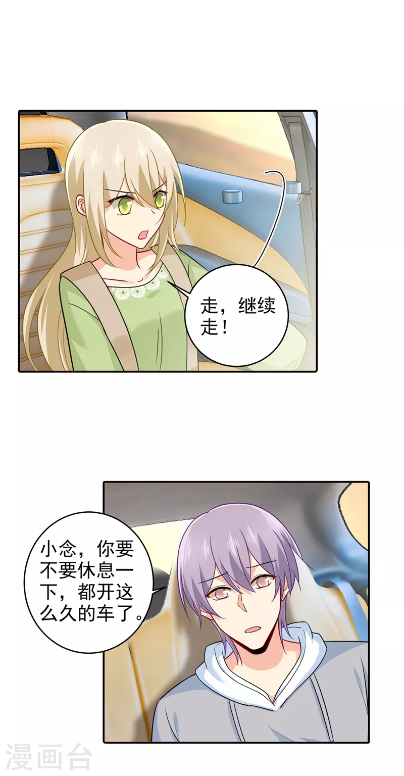 第268话我的感情不会伤害你-我的男人是个偏执狂-（第3张）