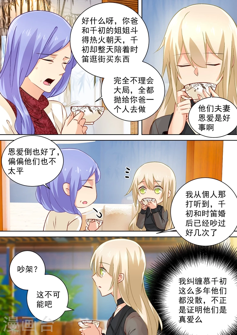 第111话吵架的原因是我？-我的男人是个偏执狂-（第7张）