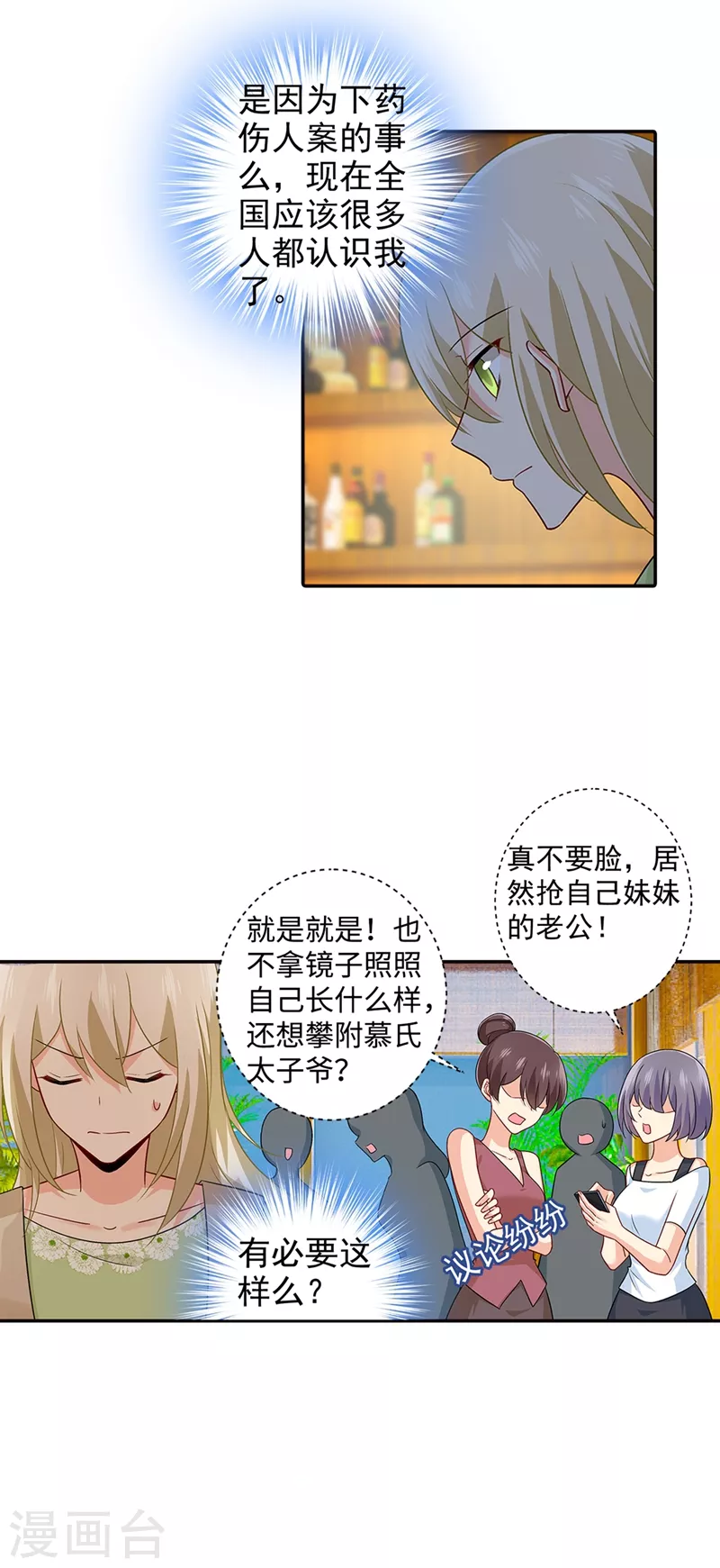 第268话我的感情不会伤害你-我的男人是个偏执狂-（第2张）