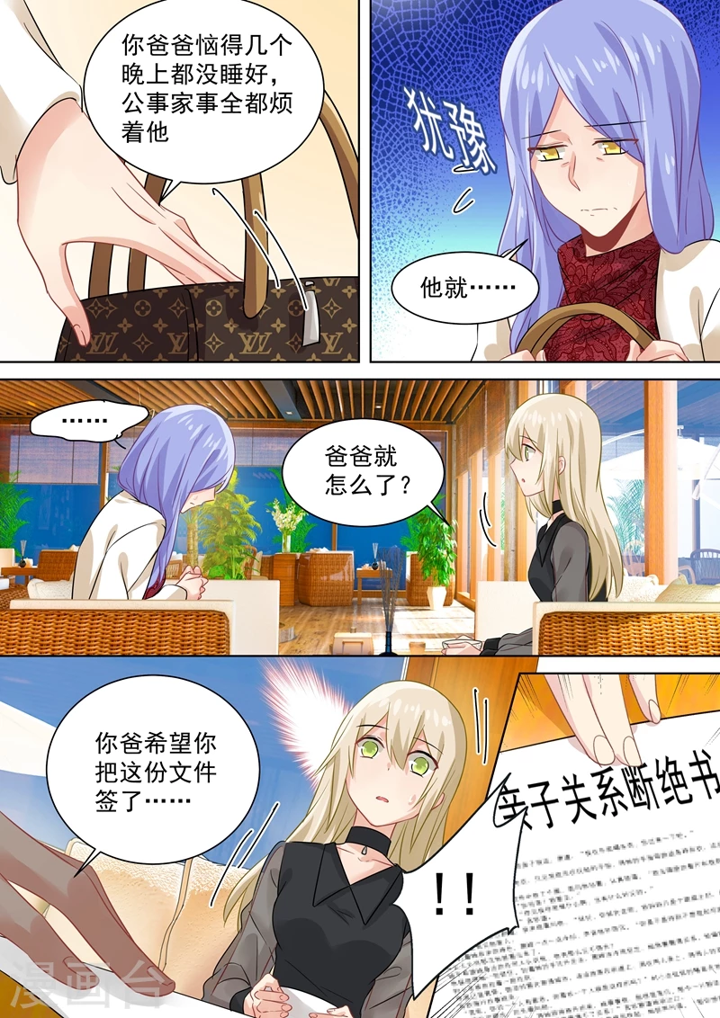 第112话再一次驱逐-我的男人是个偏执狂-（第1张）
