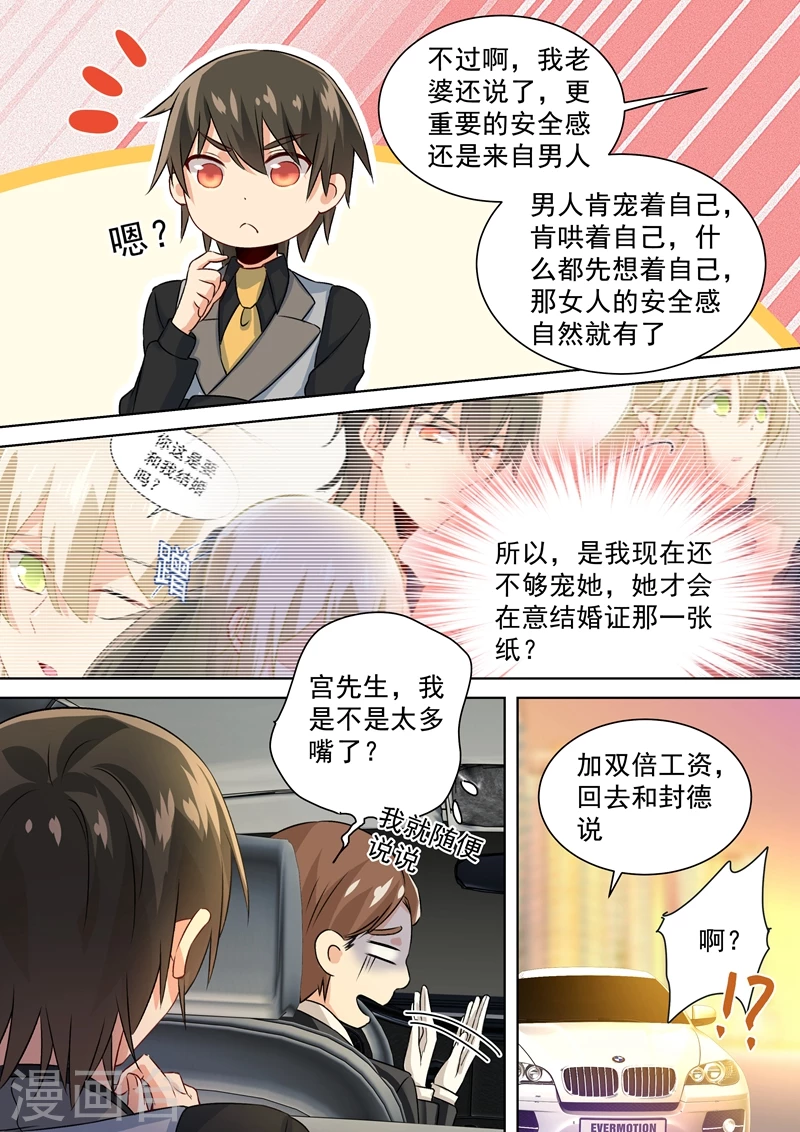 第111话吵架的原因是我？-我的男人是个偏执狂-（第5张）