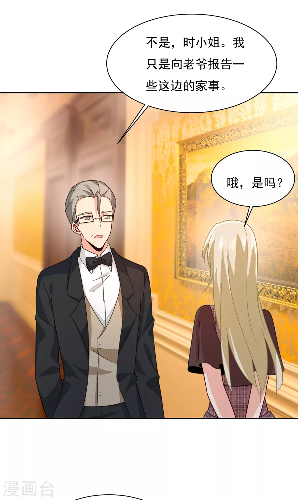 第319话恋爱的人总是患得患失-我的男人是个偏执狂-（第21张）