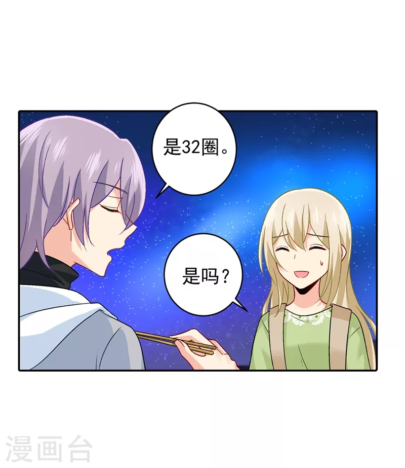 第268话我的感情不会伤害你-我的男人是个偏执狂-（第12张）