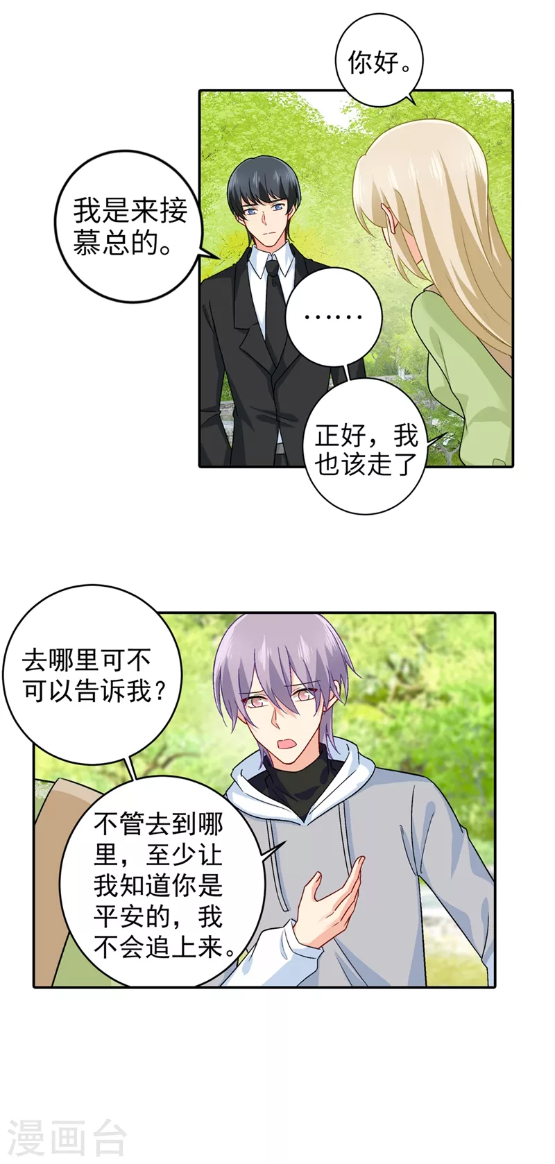 第269话我们终究还是长大了-我的男人是个偏执狂-（第13张）