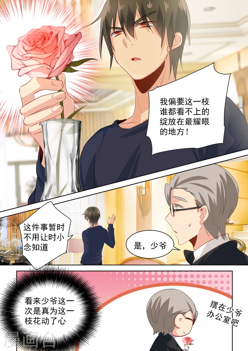第116话为一朵花动心-我的男人是个偏执狂-（第4张）