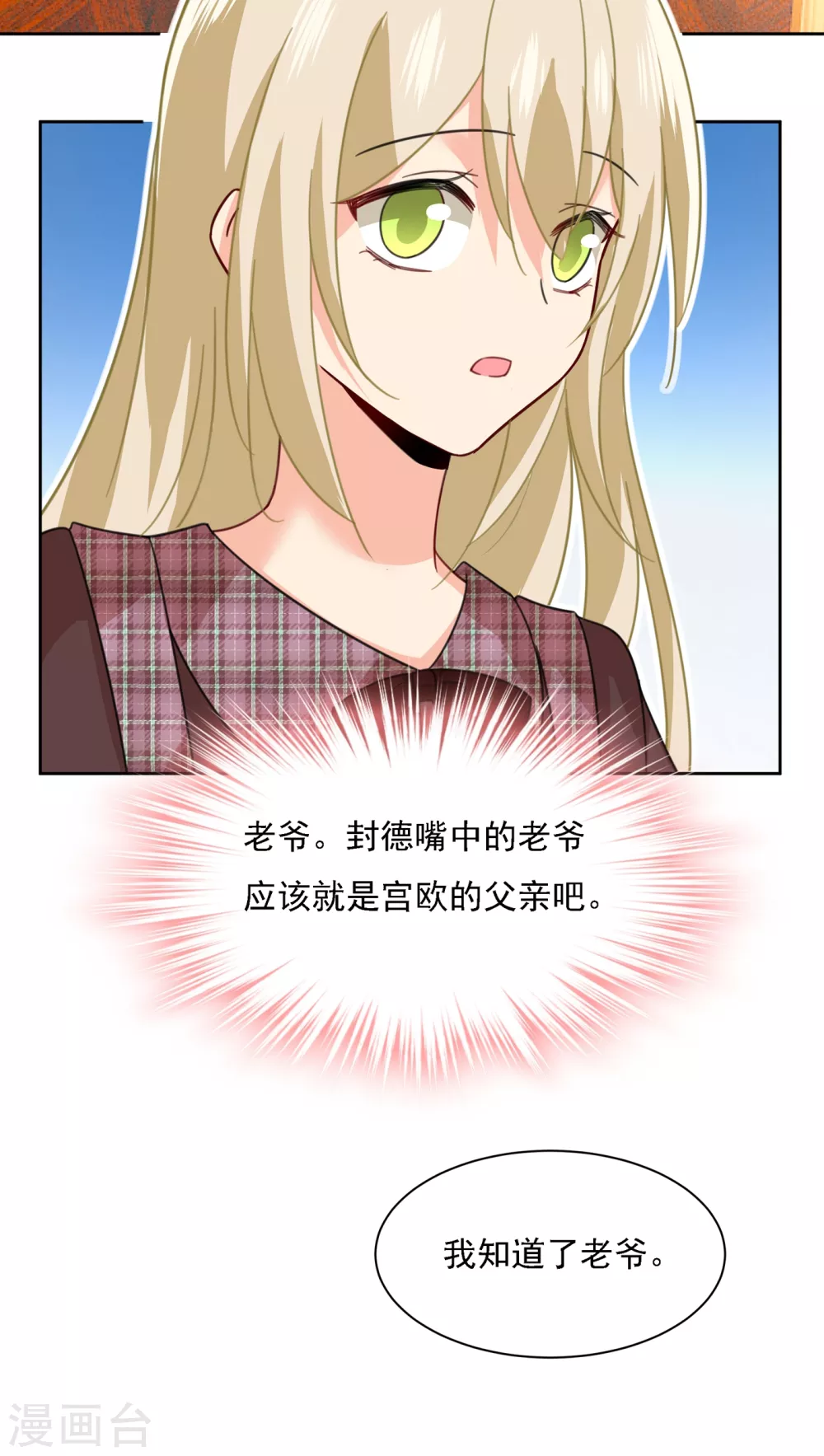 第319话恋爱的人总是患得患失-我的男人是个偏执狂-（第16张）