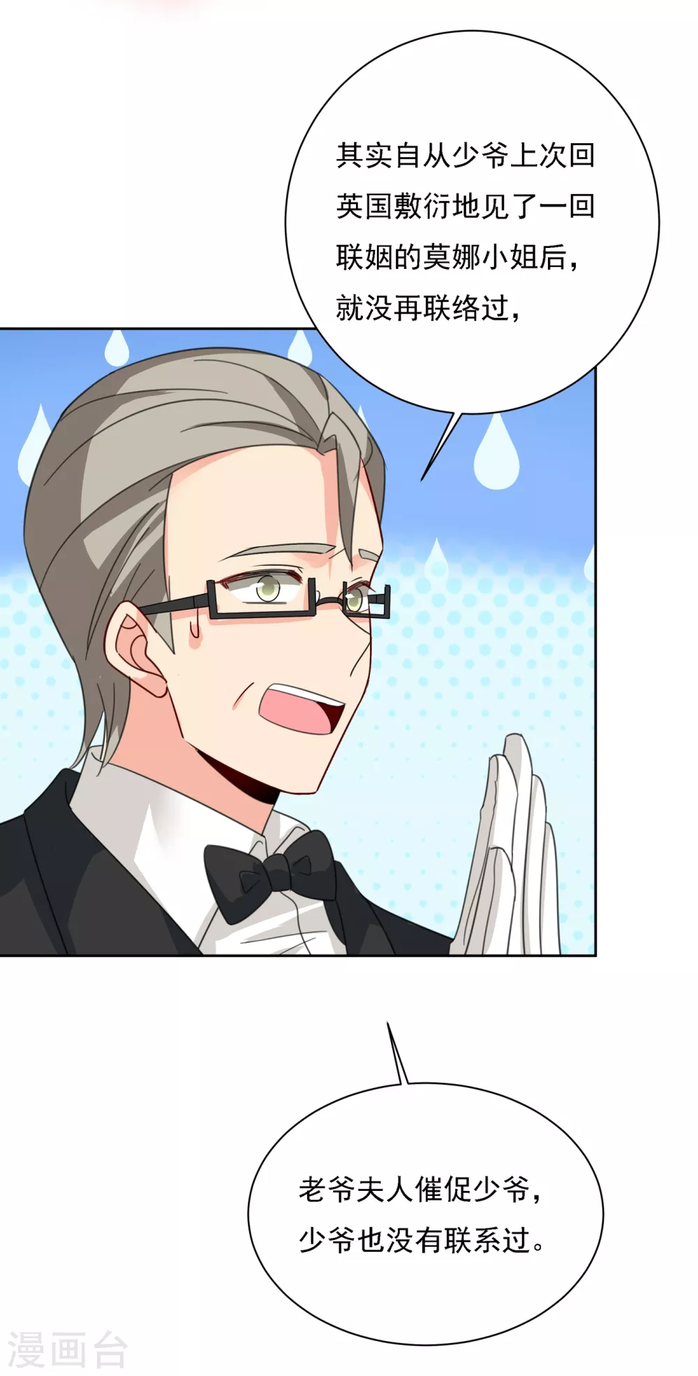 第319话恋爱的人总是患得患失-我的男人是个偏执狂-（第23张）