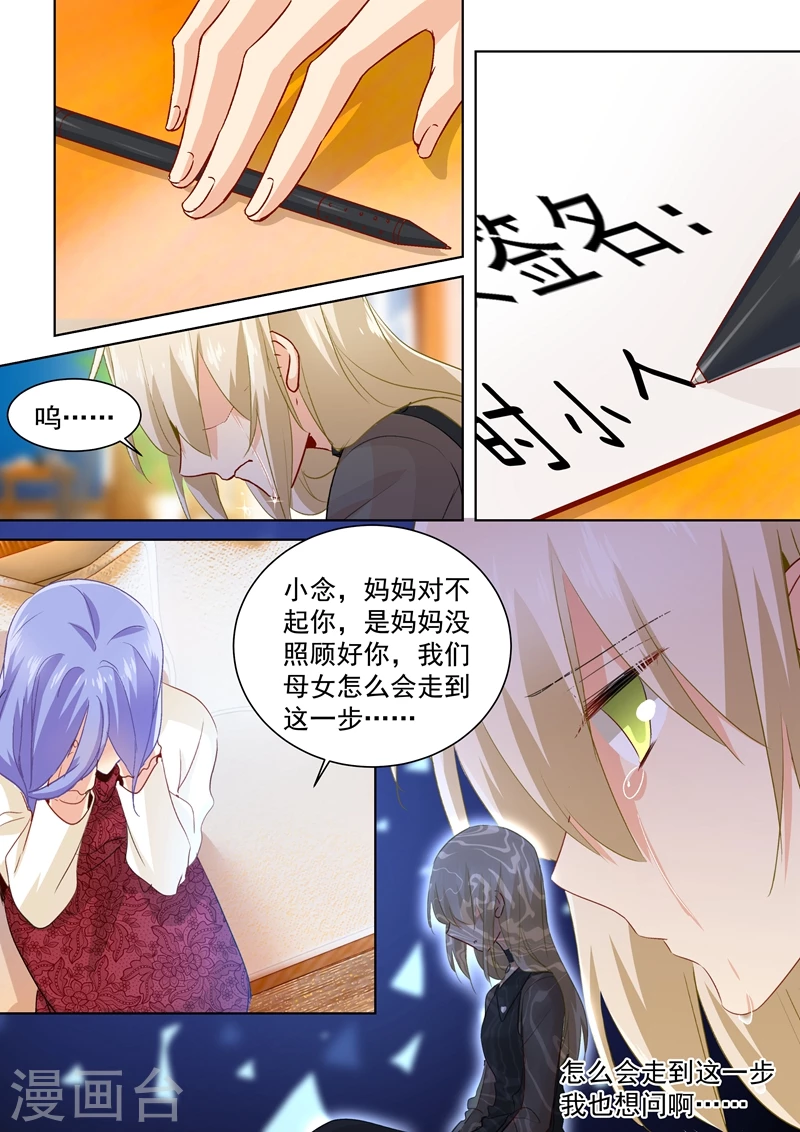 第113话给我签！-我的男人是个偏执狂-（第8张）