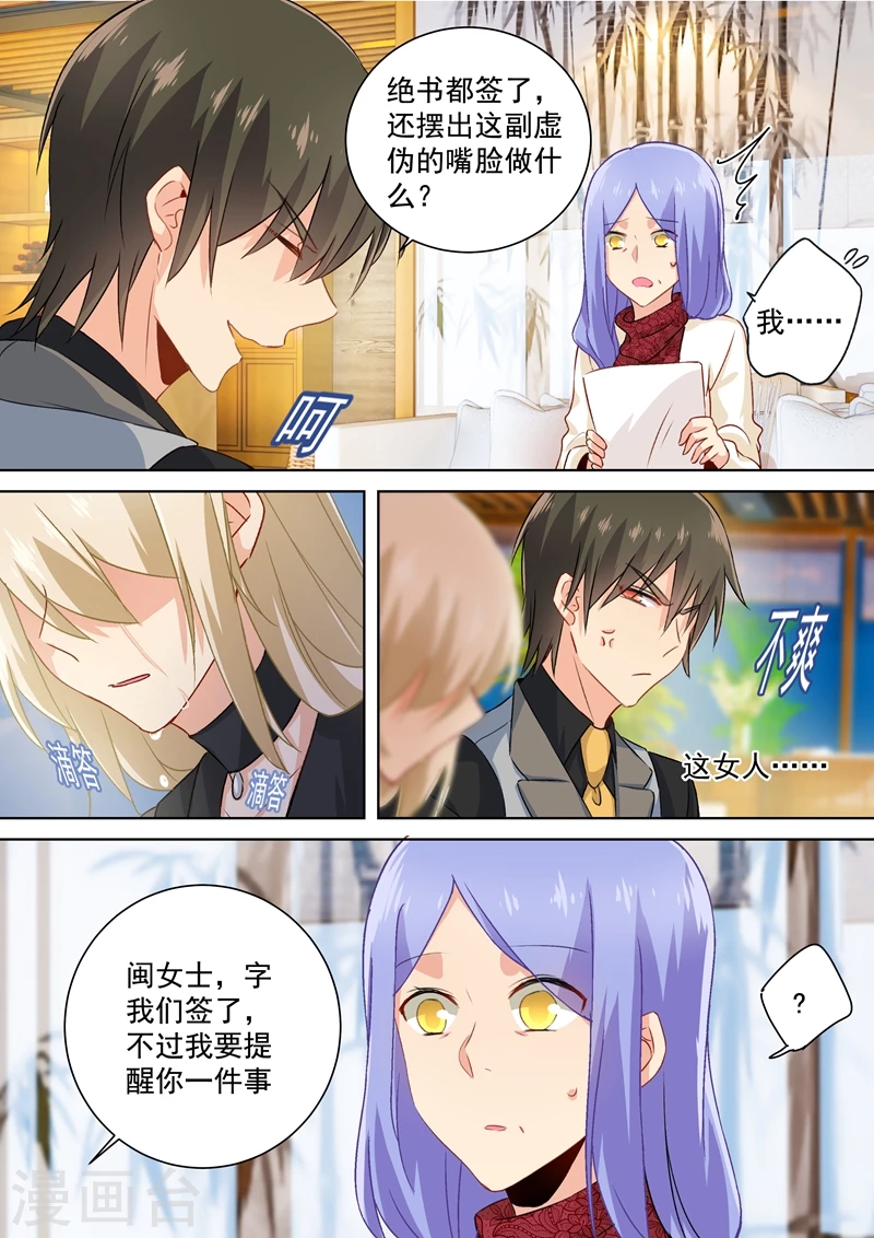 第114话我宫欧就是你的家！-我的男人是个偏执狂-（第1张）