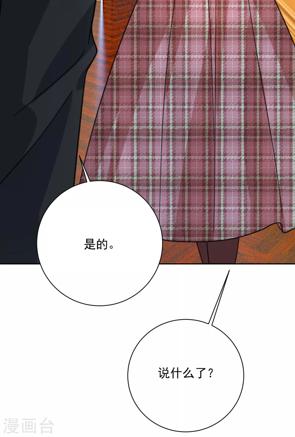 第319话恋爱的人总是患得患失-我的男人是个偏执狂-（第18张）